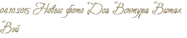 04.10.2015 Новые фото Деа Вентура Витал Вэй 04.10.2015 Новые фото Деа Вентура Витал Вэй