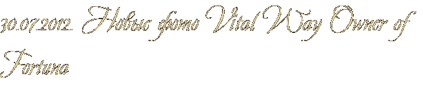 30.07.2012. Новые фото Vital Way Owner of Fortuna